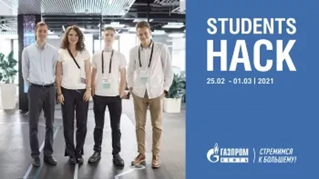 Students Hack от «Газпром нефти» на базе Научного парка МГУ